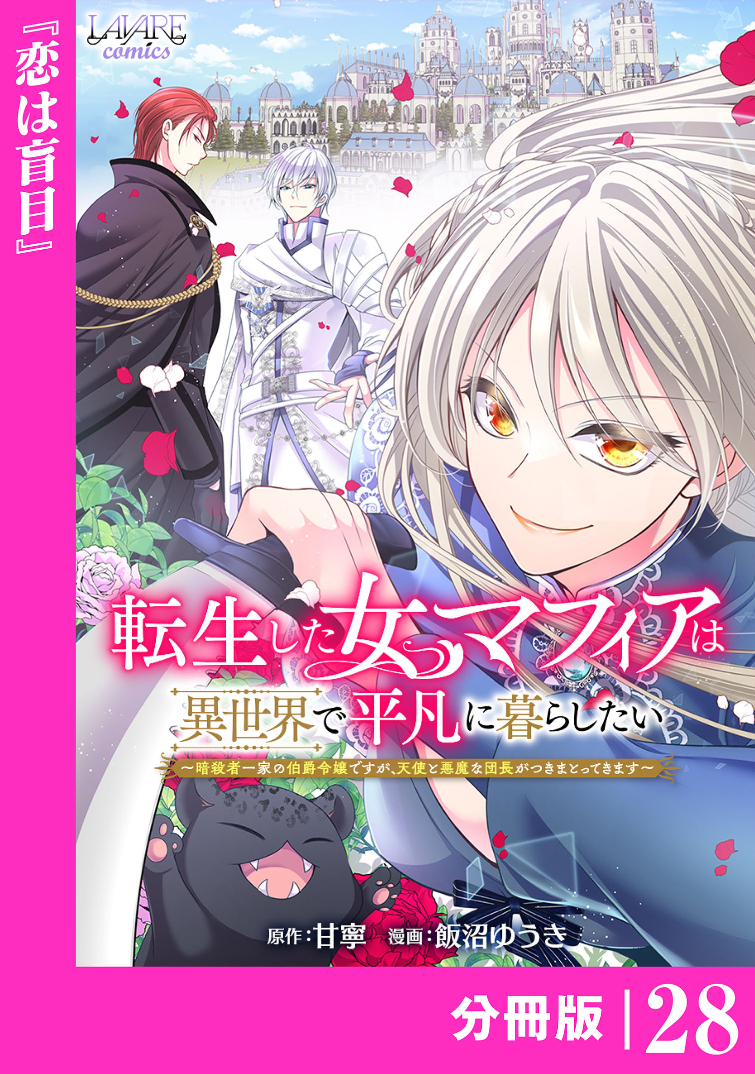 転生した女マフィアは異世界で平凡に暮らしたい【分冊版】