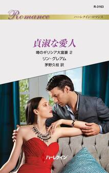 噂のギリシア大富豪