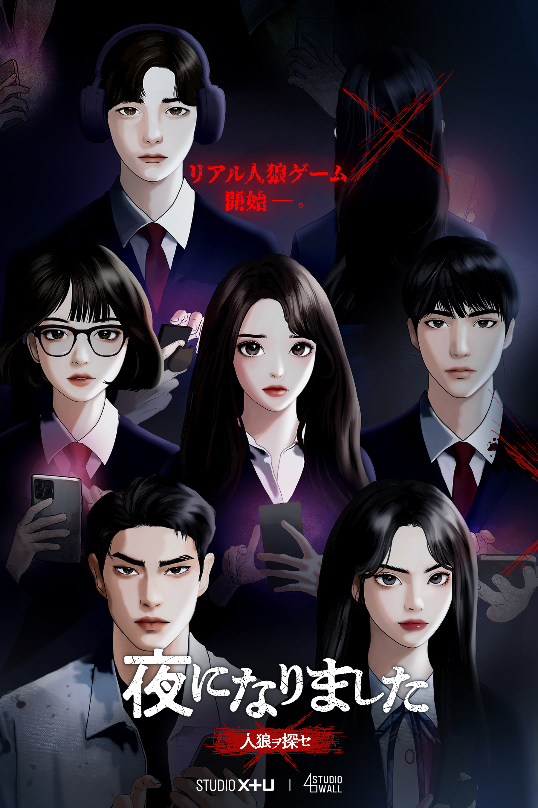 夜になりました～人狼ヲ探セ～【分冊版】