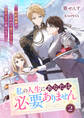 私の人生にあなたは必要ありません~婚約破棄をしたので思うように生きようと思います~2