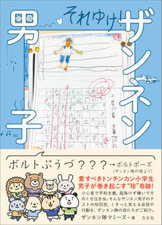 それゆけ!ザンネン男子