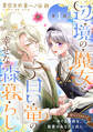 【単話版】辺境の魔女と白い竜の幸せな森暮らし~めぐる季節を、最愛のあなたと共に~@COMIC 第1話