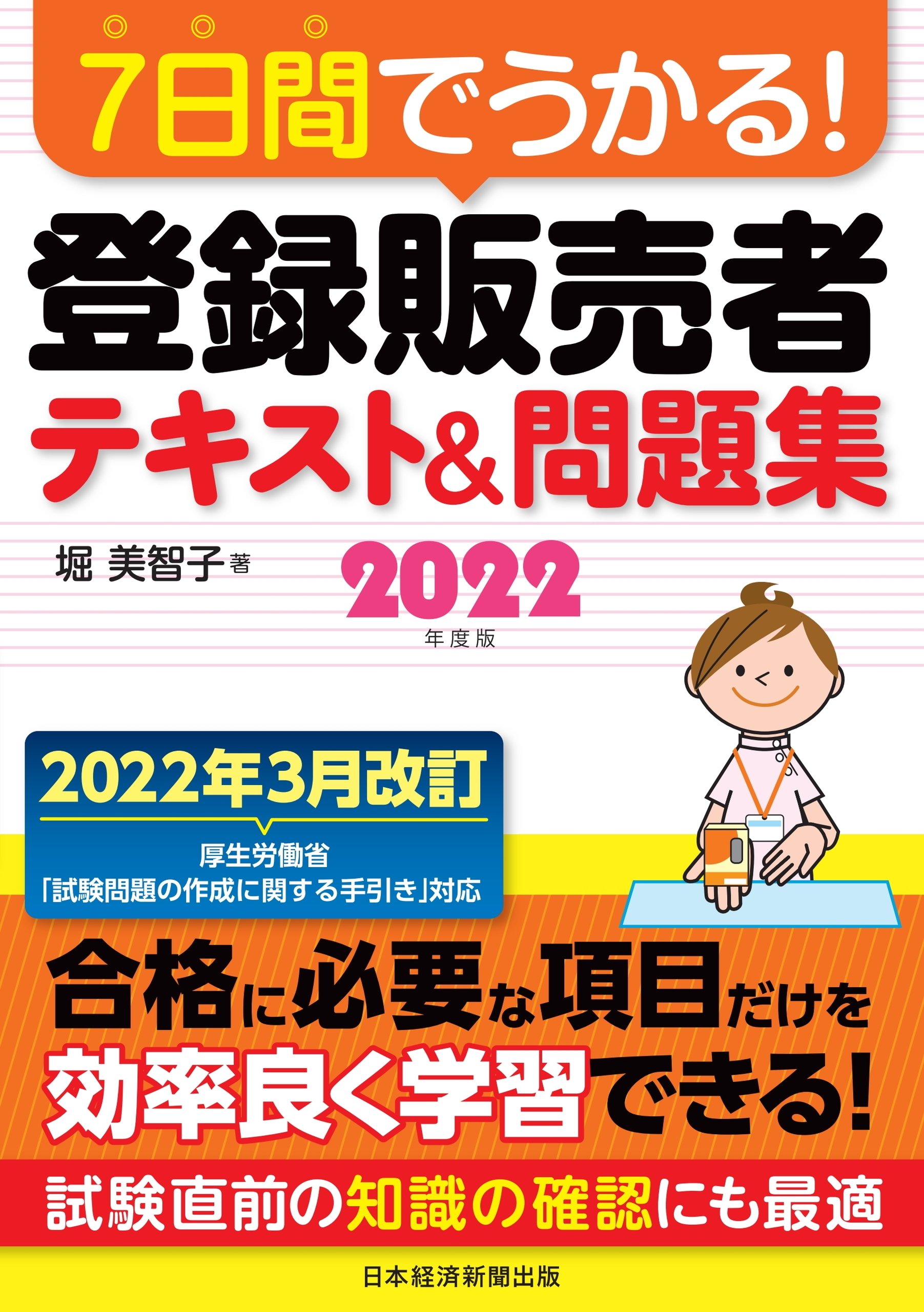 効果的な「組み合わせ」がわかる 化粧品成分事典 - 住まい