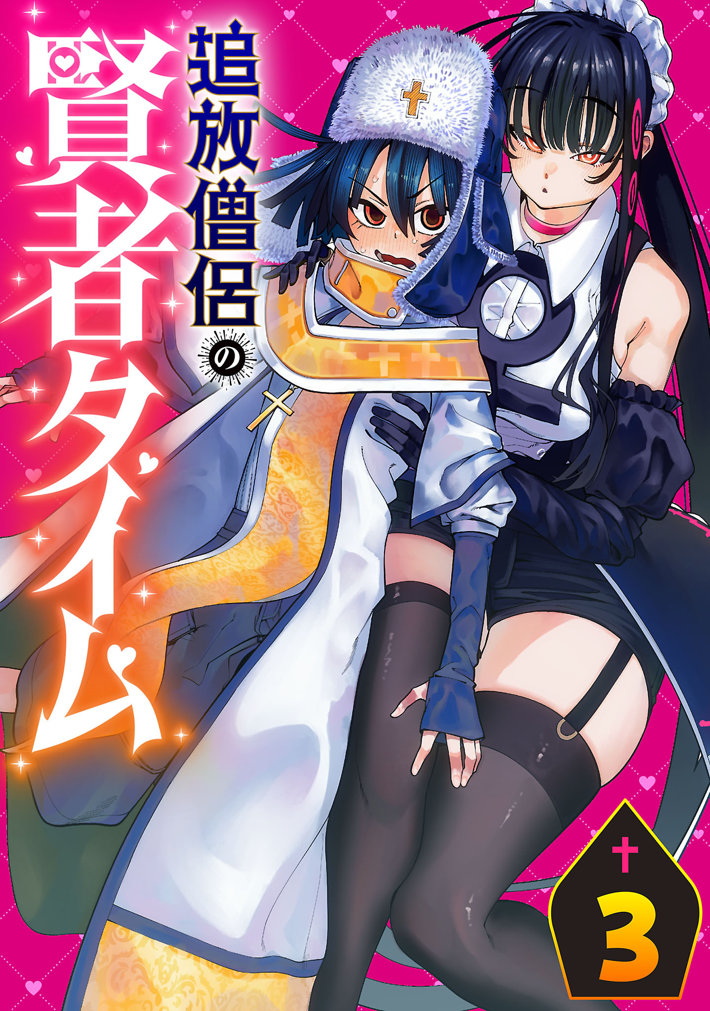 追放僧侶の賢者タイム(話売り)　#3