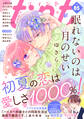 comic tint vol.85