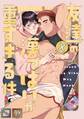 友達の漢っぱいが重すぎる件【全年齢版】【タテヨミ】(1)
