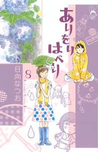 園芸少年 2 無料 試し読みなら Amebaマンガ 旧 読書のお時間です 園芸少年 2 無料 試し読みなら Amebaマンガ 旧 読書のお時間です