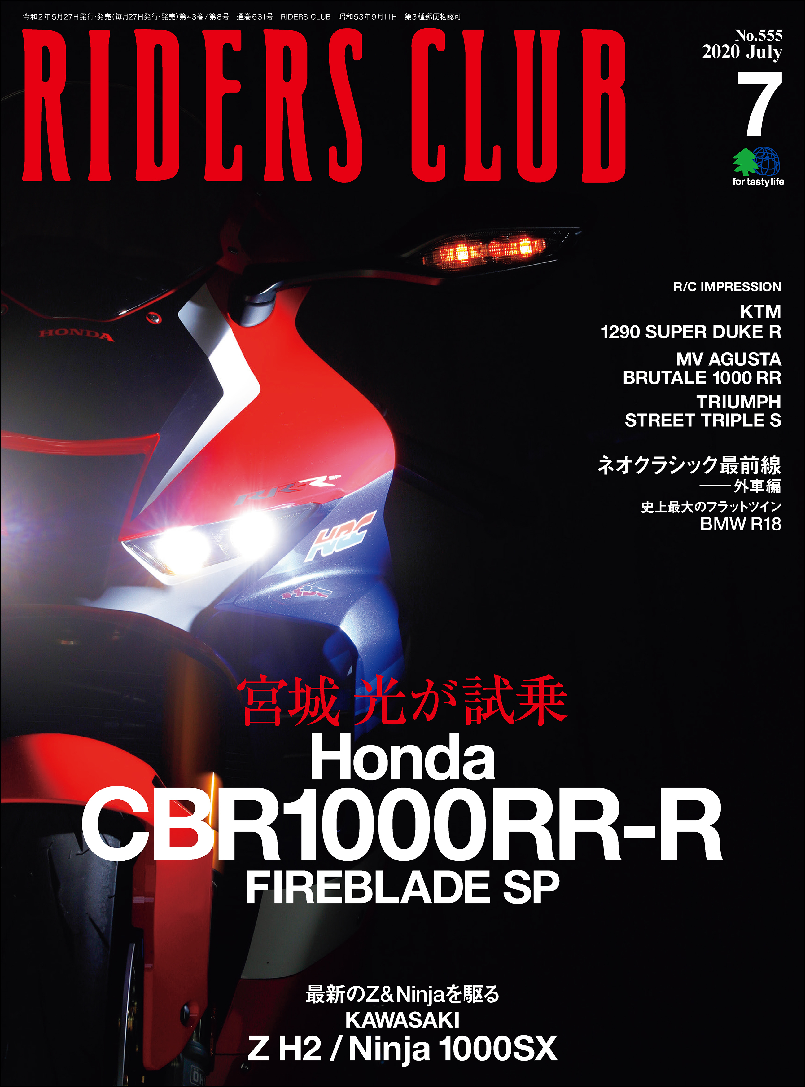 RIDERS CLUB 2020年7月号 No.555