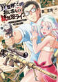 異世界召喚おじさんの銃無双ライフ ~サバゲー好きサラリーマンは会社終わりに異世界へ直帰する~ 10巻