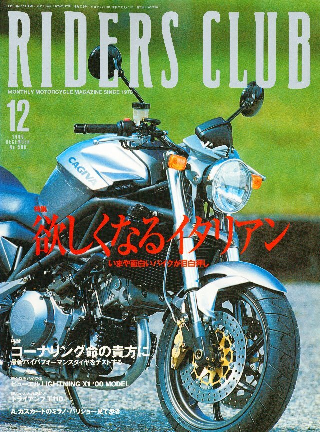 RIDERS CLUB 1999年12月号 No.308