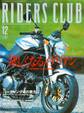 RIDERS CLUB 1999年12月号 No.308