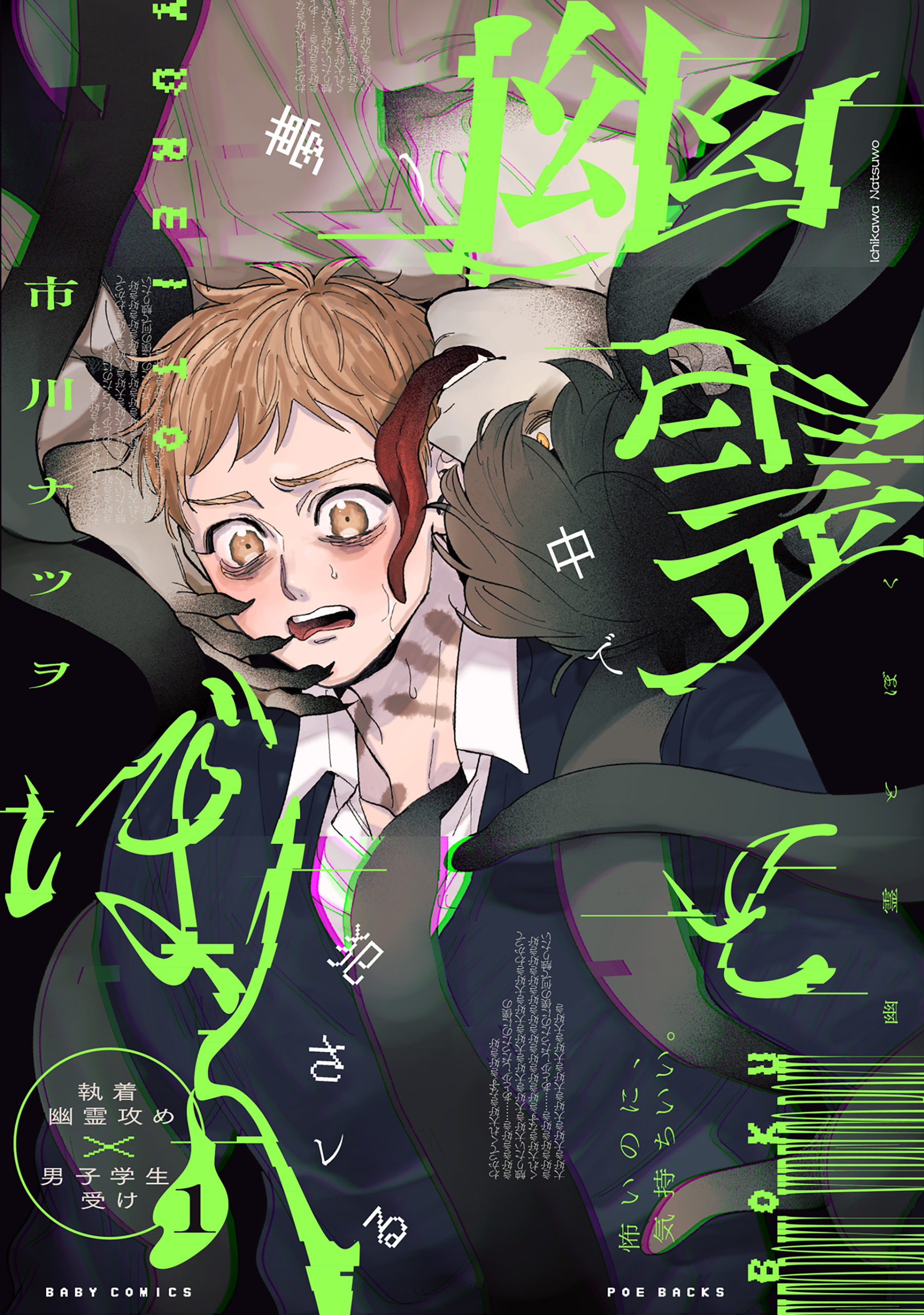 幽霊とぼく(1)