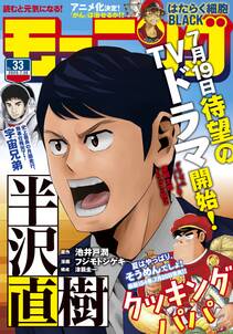 モーニング　2020年33号 [2020年7月16日発売]