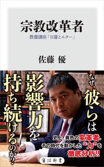 宗教改革者 教養講座「日蓮とルター」
