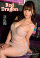 Red Dragon 末広純 Episode.02