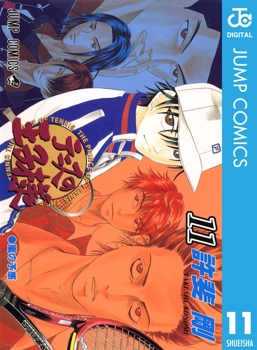 テニスの王子様 11