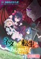 【期間限定 無料お試し版】ネタキャラ転生とかあんまりだ! THE COMIC【分冊版】 1巻