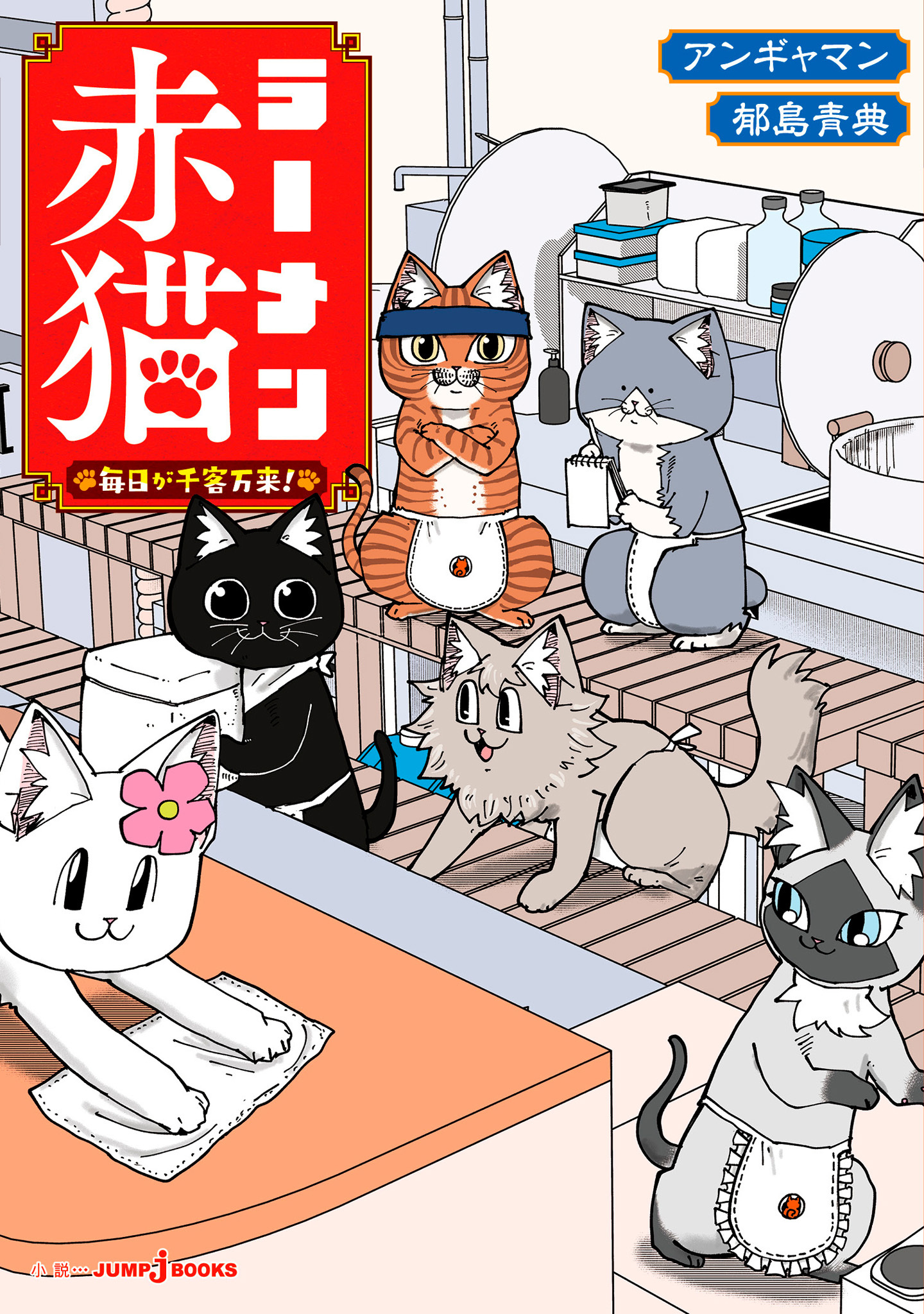 ラーメン赤猫