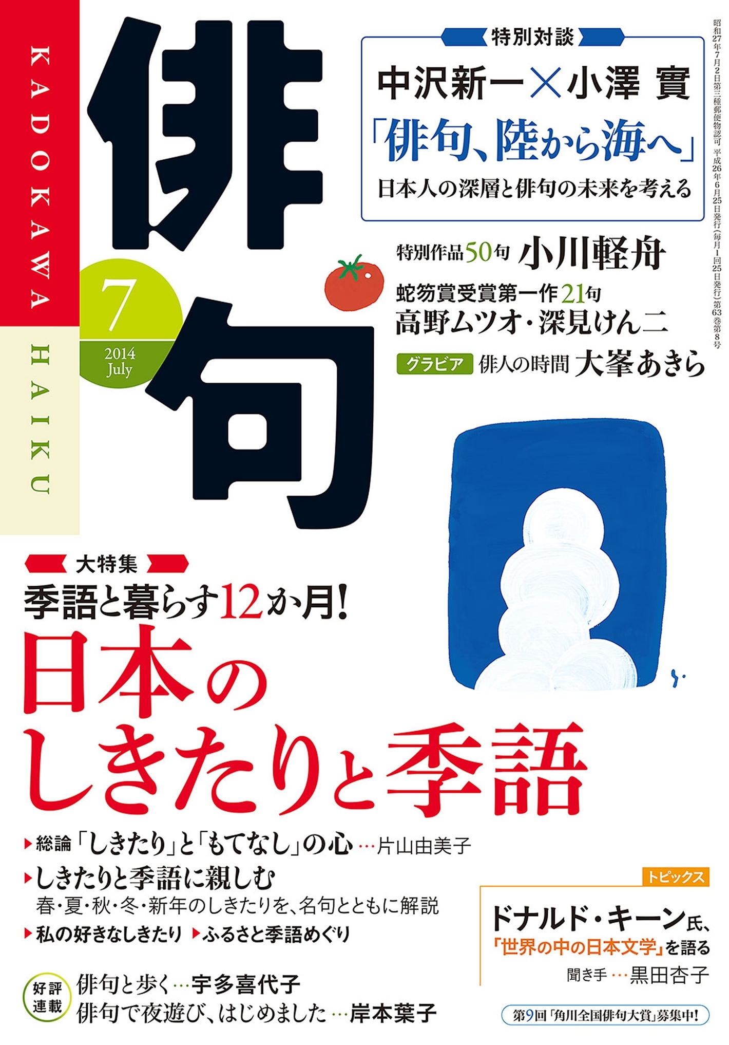 俳句　２６年７月号