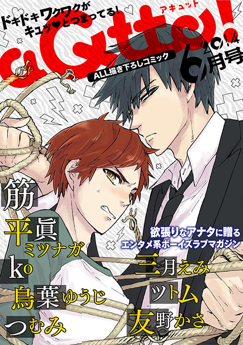 aQtto! 2014年6月号