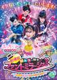 劇場版 ひみつ×戦士ファントミラージュ! 絵本