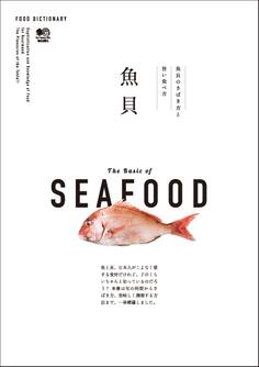 FOOD DICTIONARY 魚貝