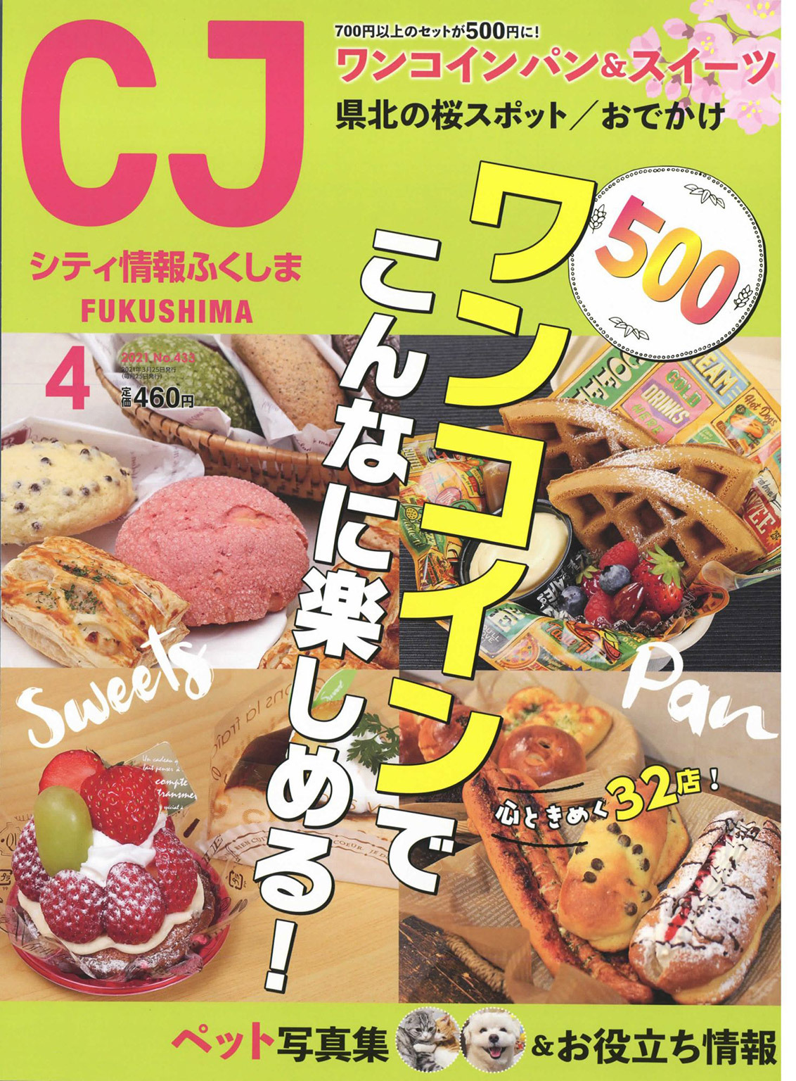 シティ情報ふくしま 2021年4月号