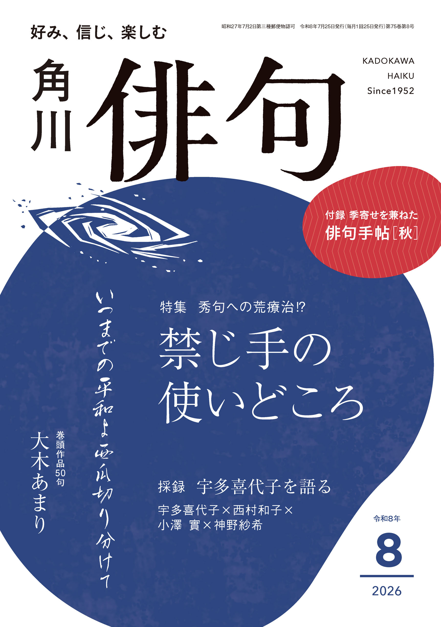 雑誌『俳句』