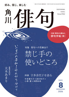 雑誌『俳句』