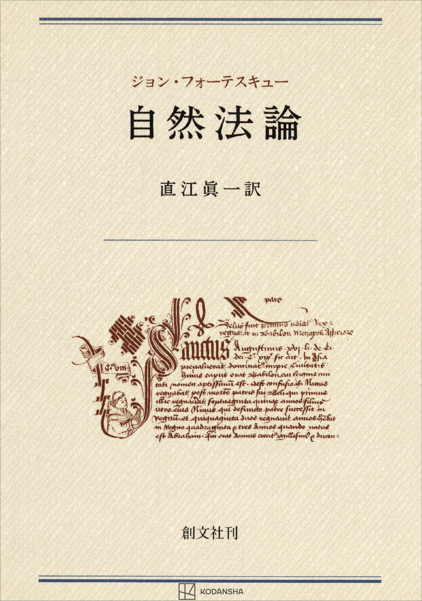 自然法論