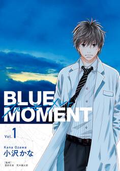 BLUE MOMENT ブルーモーメント Vol.1【期間限定 無料お試し版】