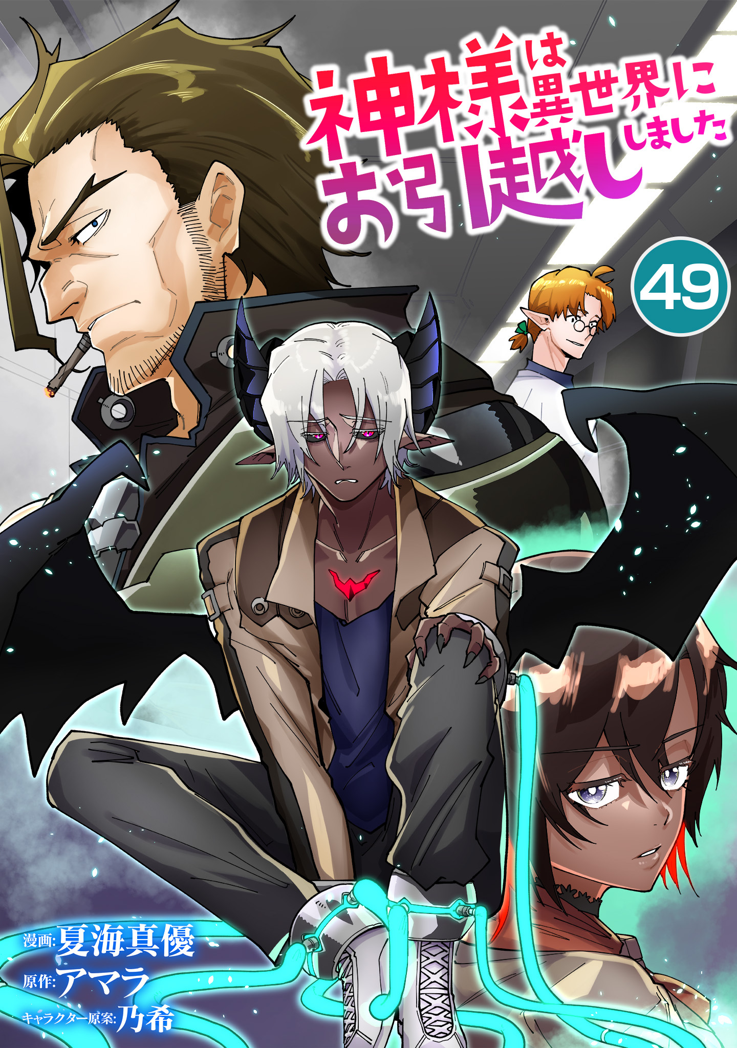 神様は異世界にお引越ししました【単話版】 / 49話