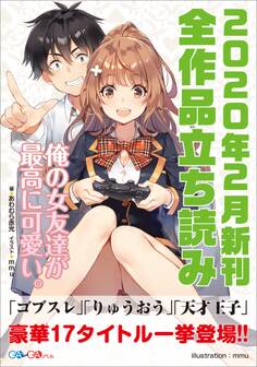 GA文庫&GAノベル2020年2月の新刊 全作品立読み(合本版)