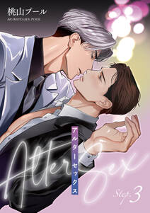 アルターセックス 【雑誌掲載版】
