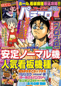 スーパーパチスロ777 16年8月号 無料 試し読みなら Amebaマンガ 旧 読書のお時間です スーパーパチスロ777 16年8月号 無料 試し読みなら Amebaマンガ 旧 読書のお時間です