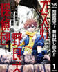 ガス灯野良犬探偵団【期間限定無料】 1
