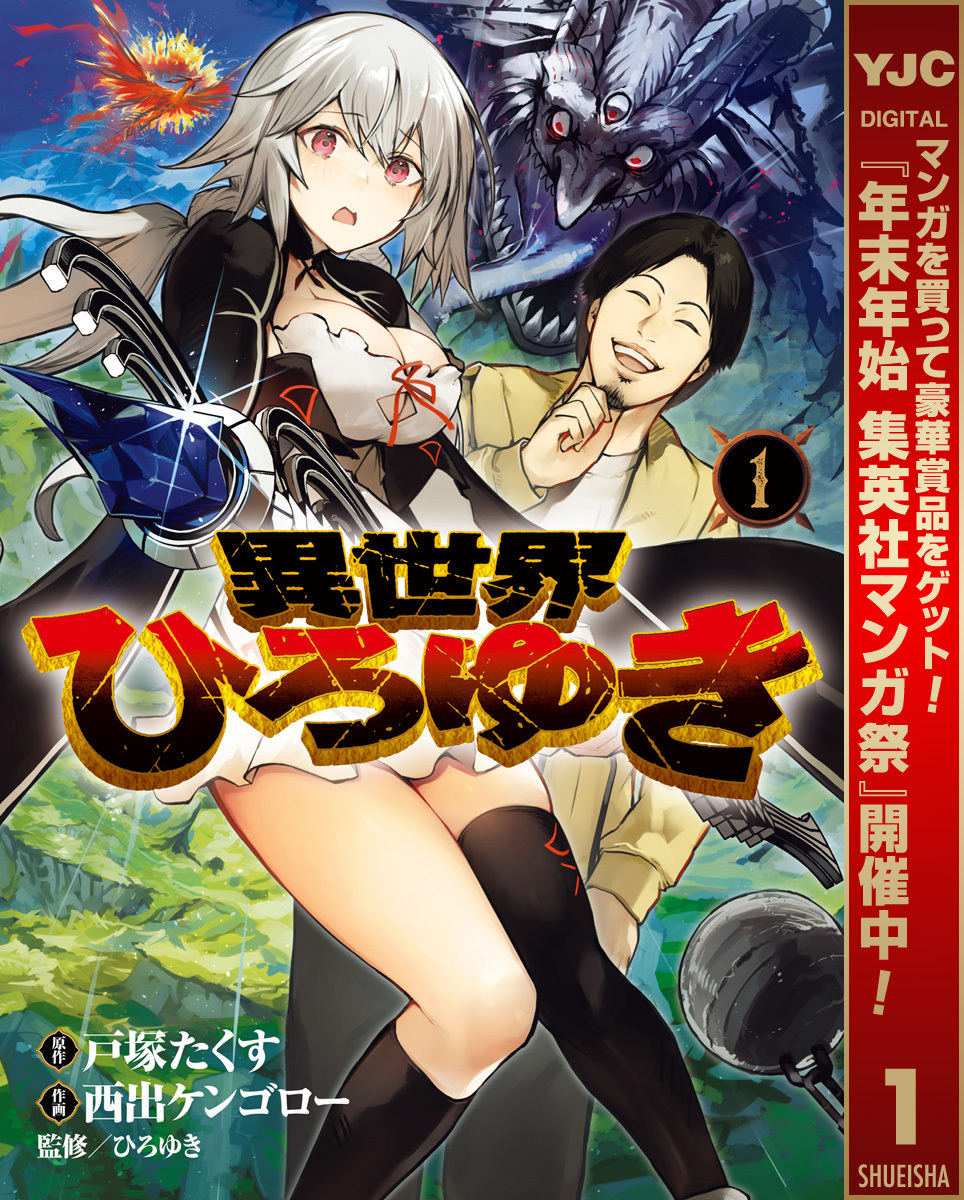 異世界ひろゆき