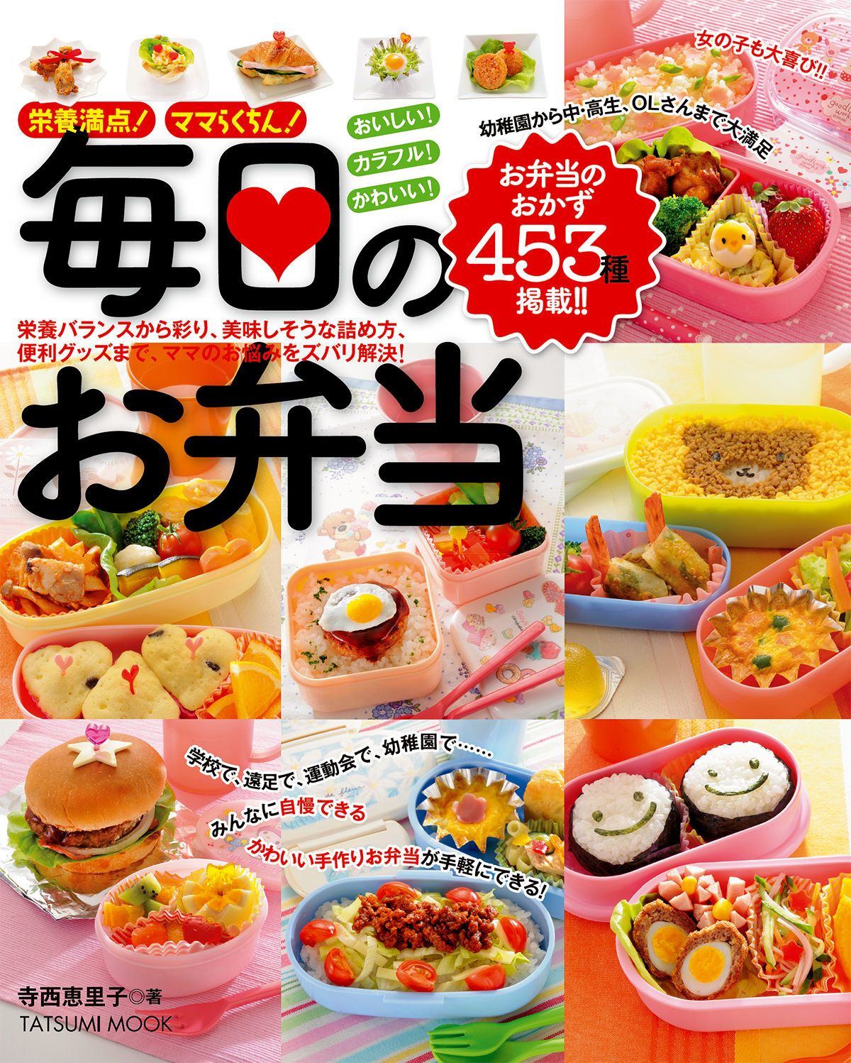 栄養満点！ママらくちん！毎日のお弁当