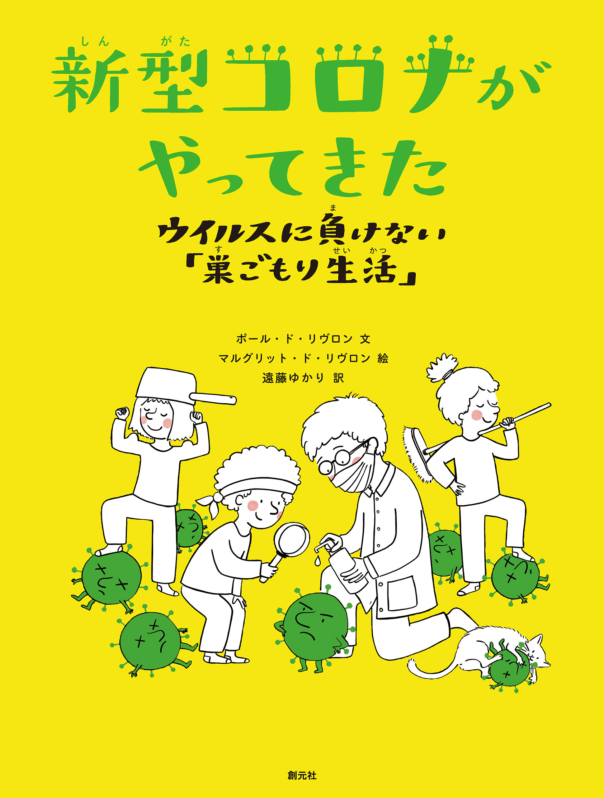 新型コロナがやってきた