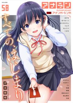 アナンガ・ランガ Vol.58【R版】