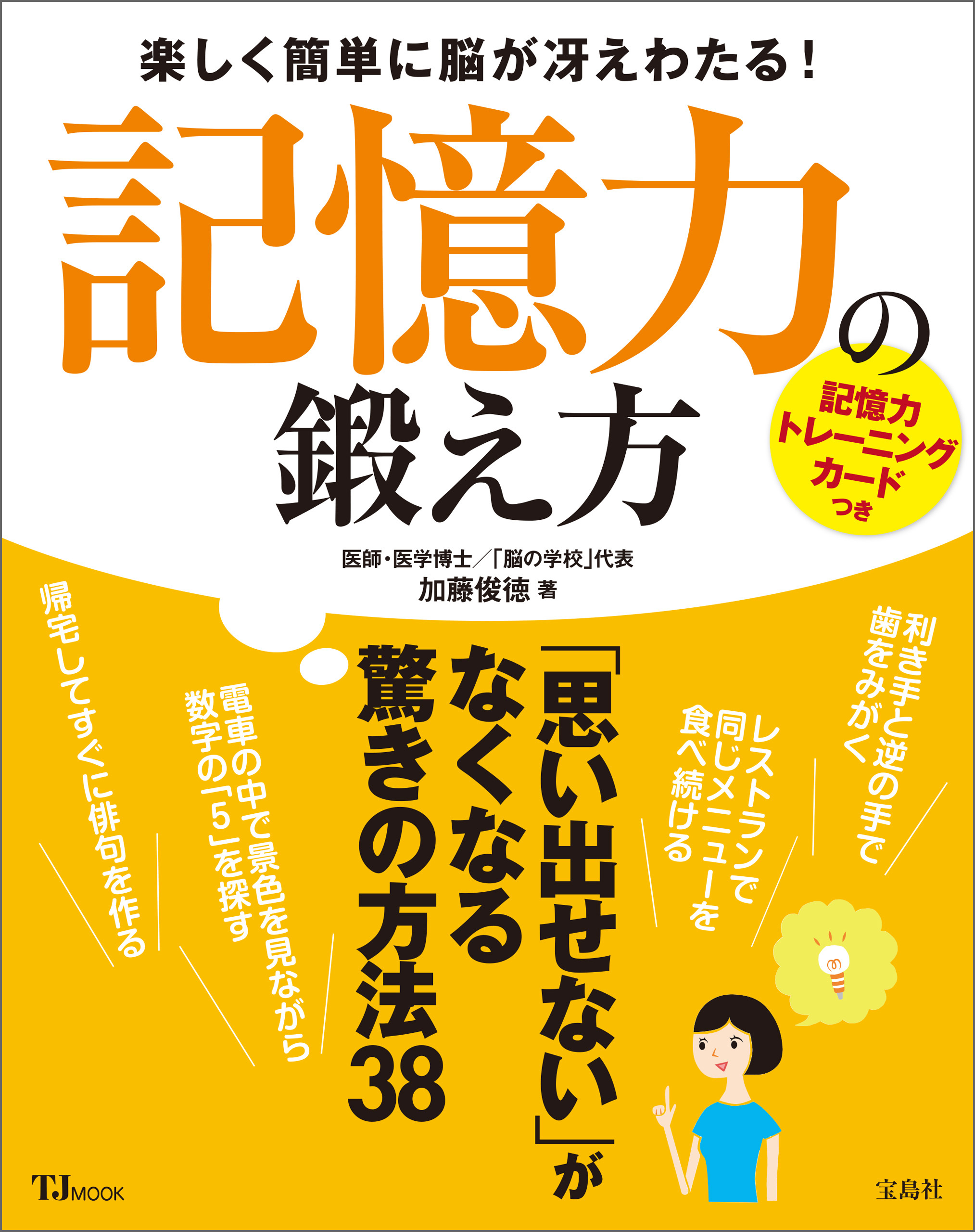 記憶力の鍛え方