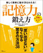 記憶力の鍛え方
