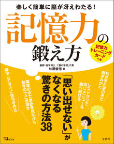 記憶力の鍛え方
