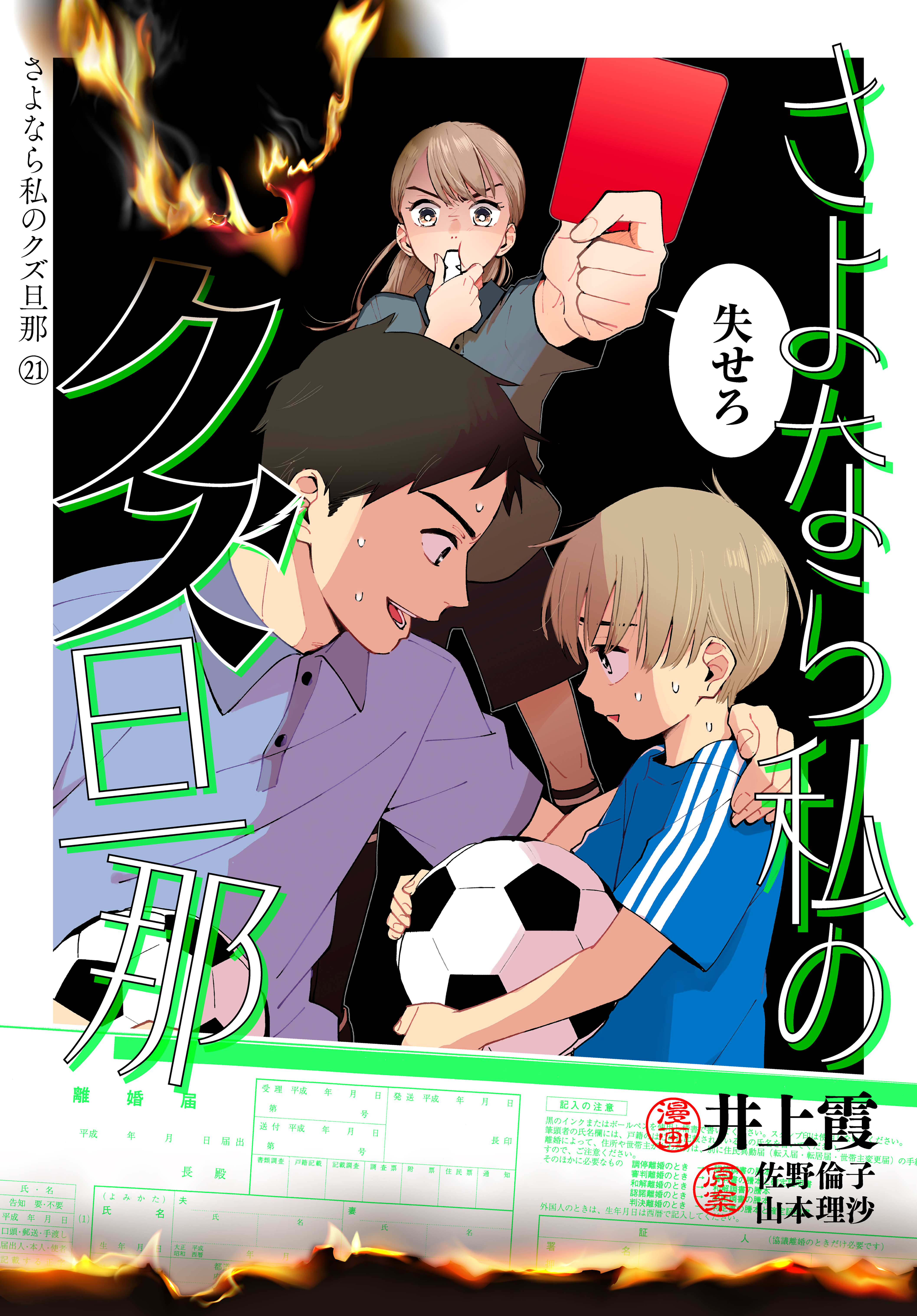 さよなら私のクズ旦那　プチキス