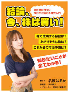 結論、今、株は買い!