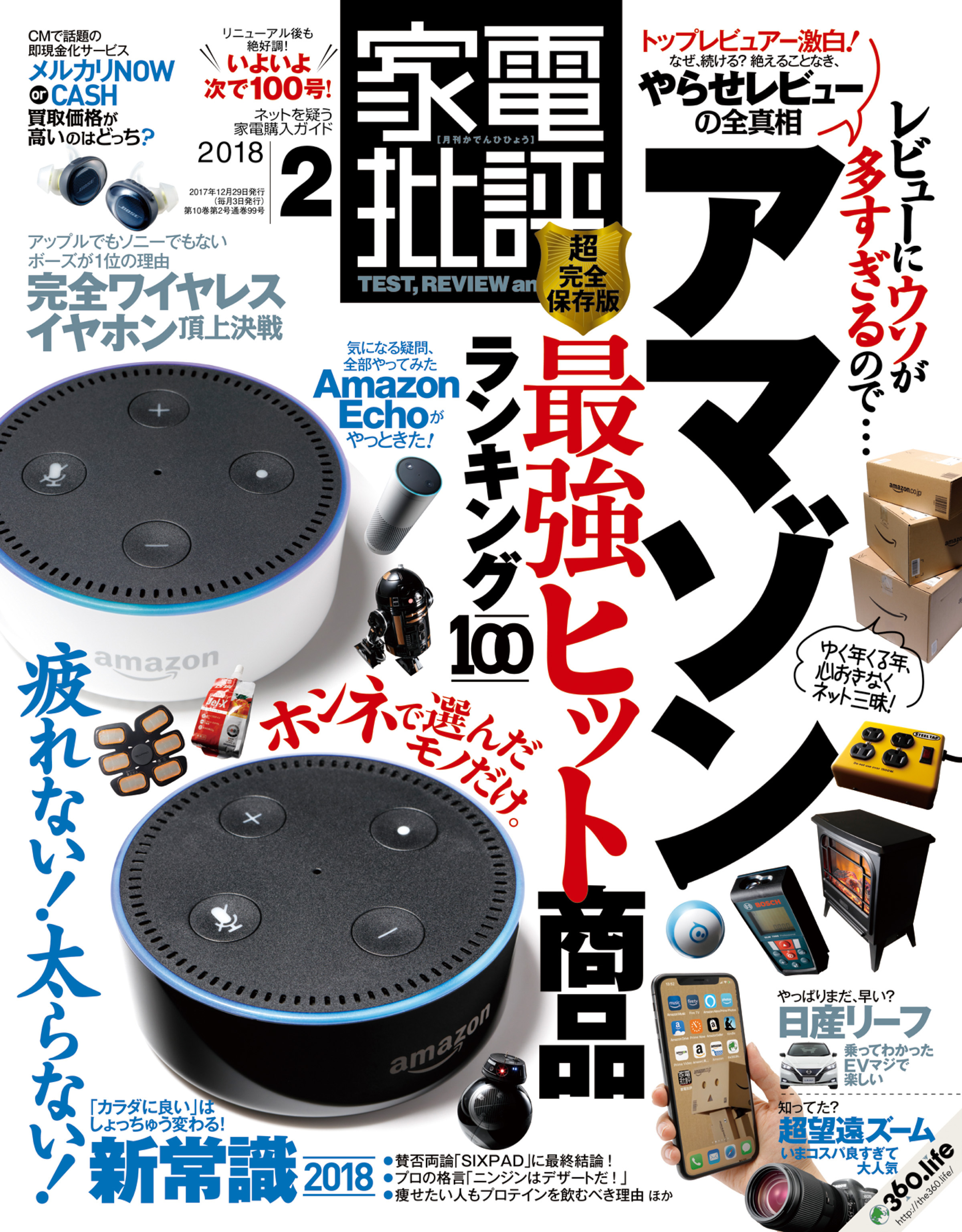 家電批評 2018年 2月号