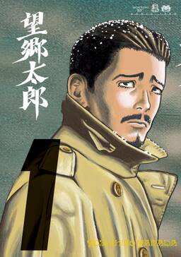 望郷太郎 無料 試し読みなら Amebaマンガ 旧 読書のお時間です 望郷太郎 無料 試し読みなら Amebaマンガ 旧 読書のお時間です