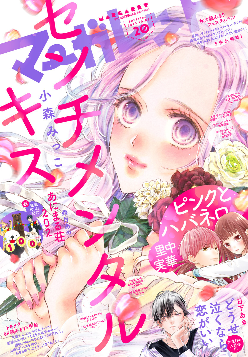 マーガレット 2023年20号