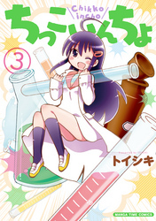 ちっこいんちょ