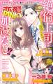 恋愛宣言PINKY vol.49